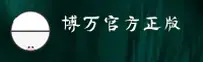 博万(BOWAN)官方网站 · 正版保证 · A3X9