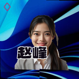 赵峰